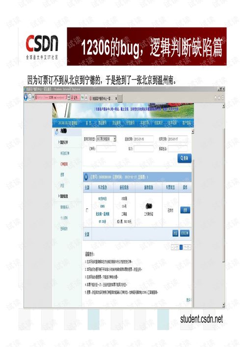 白慧冬 從產(chǎn)品bug看軟件產(chǎn)品的設計與開發(fā)