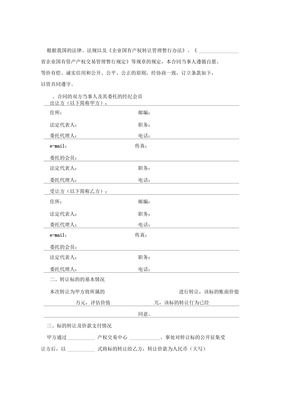 技術(shù)產(chǎn)權(quán)轉(zhuǎn)讓合同